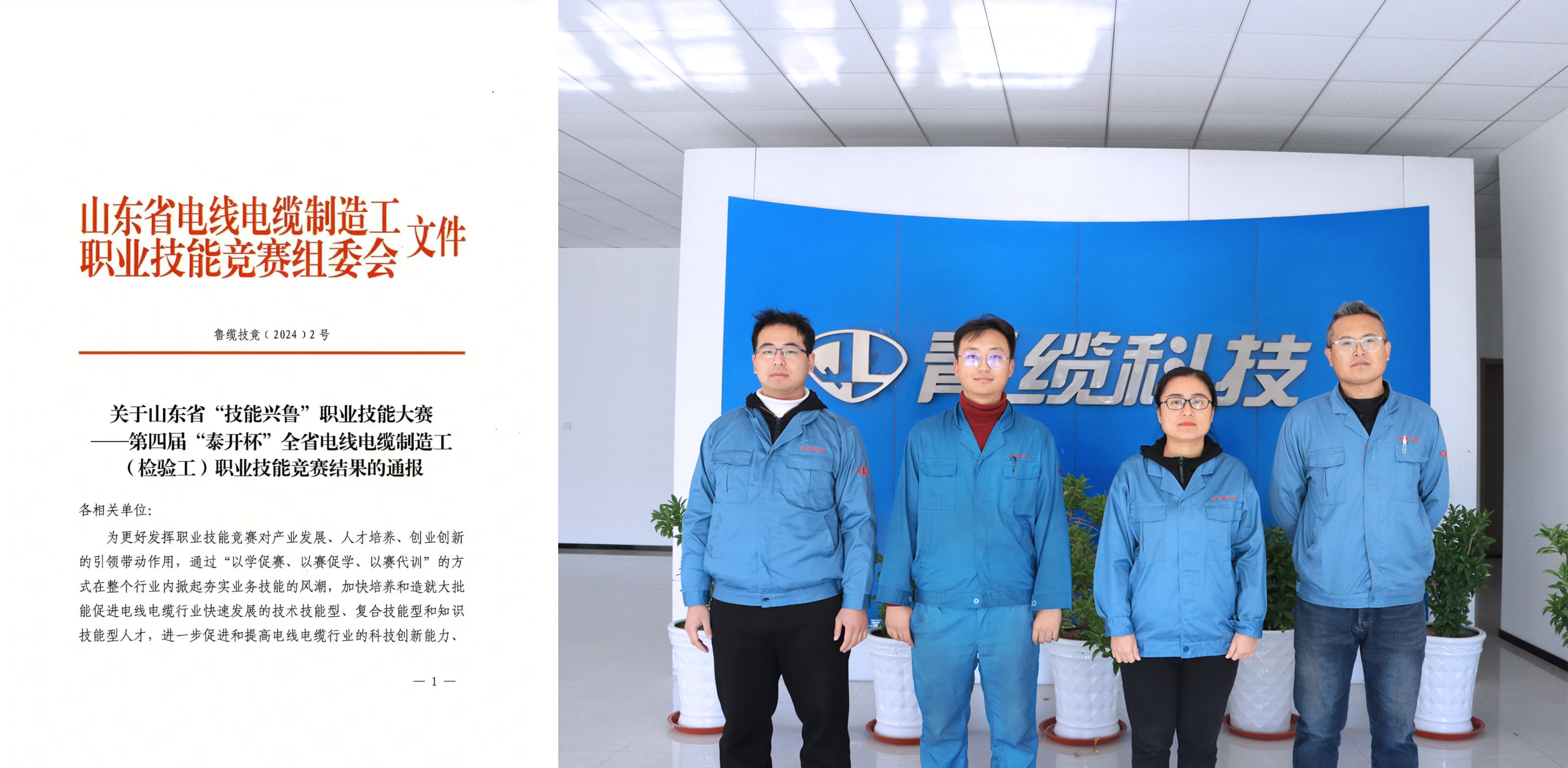 青纜職工技能競(jìng)賽再添佳績(圖1)
