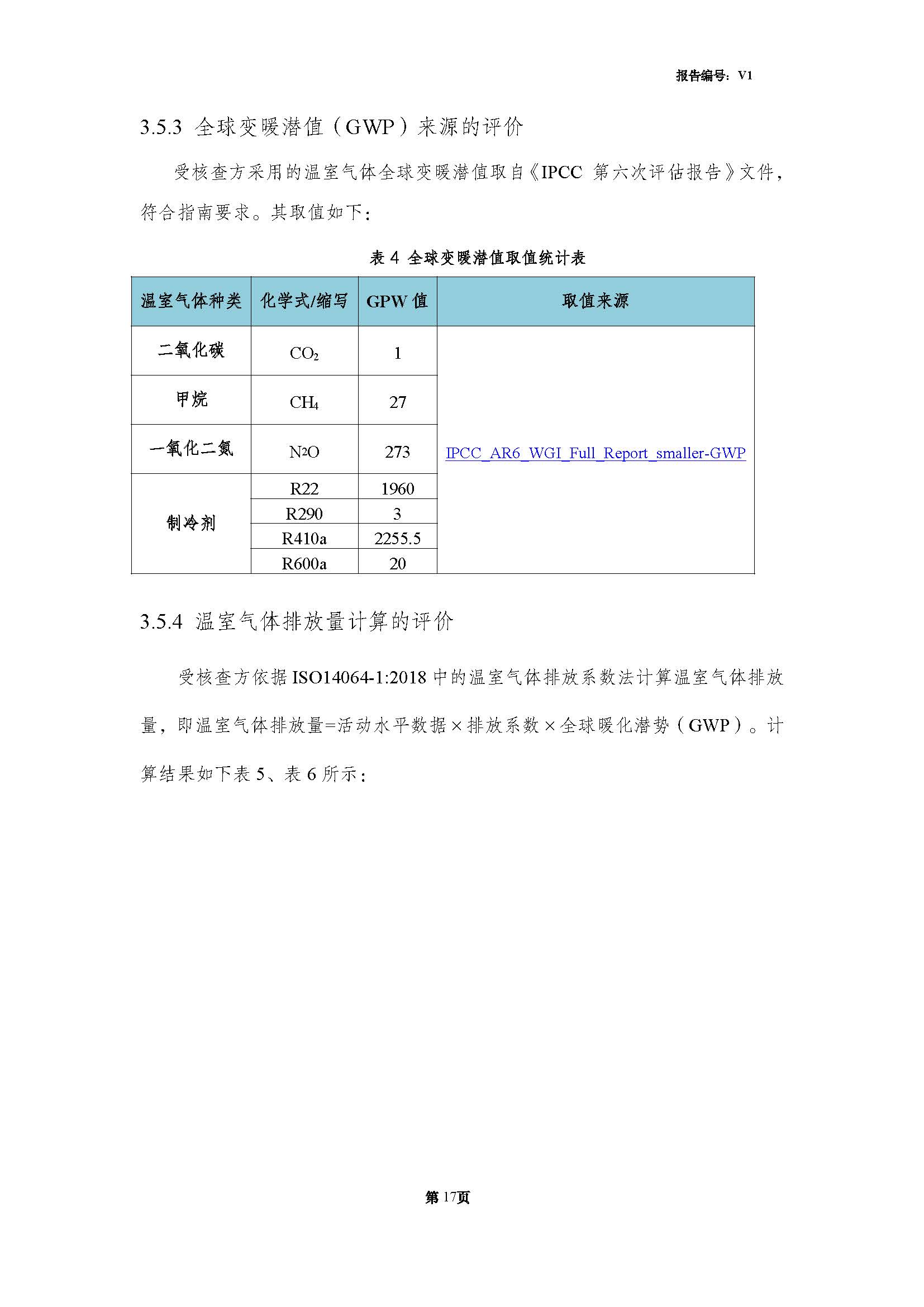 青島青纜科技有限責(zé)任公司2024年度溫室氣體排放核查報告(圖19)