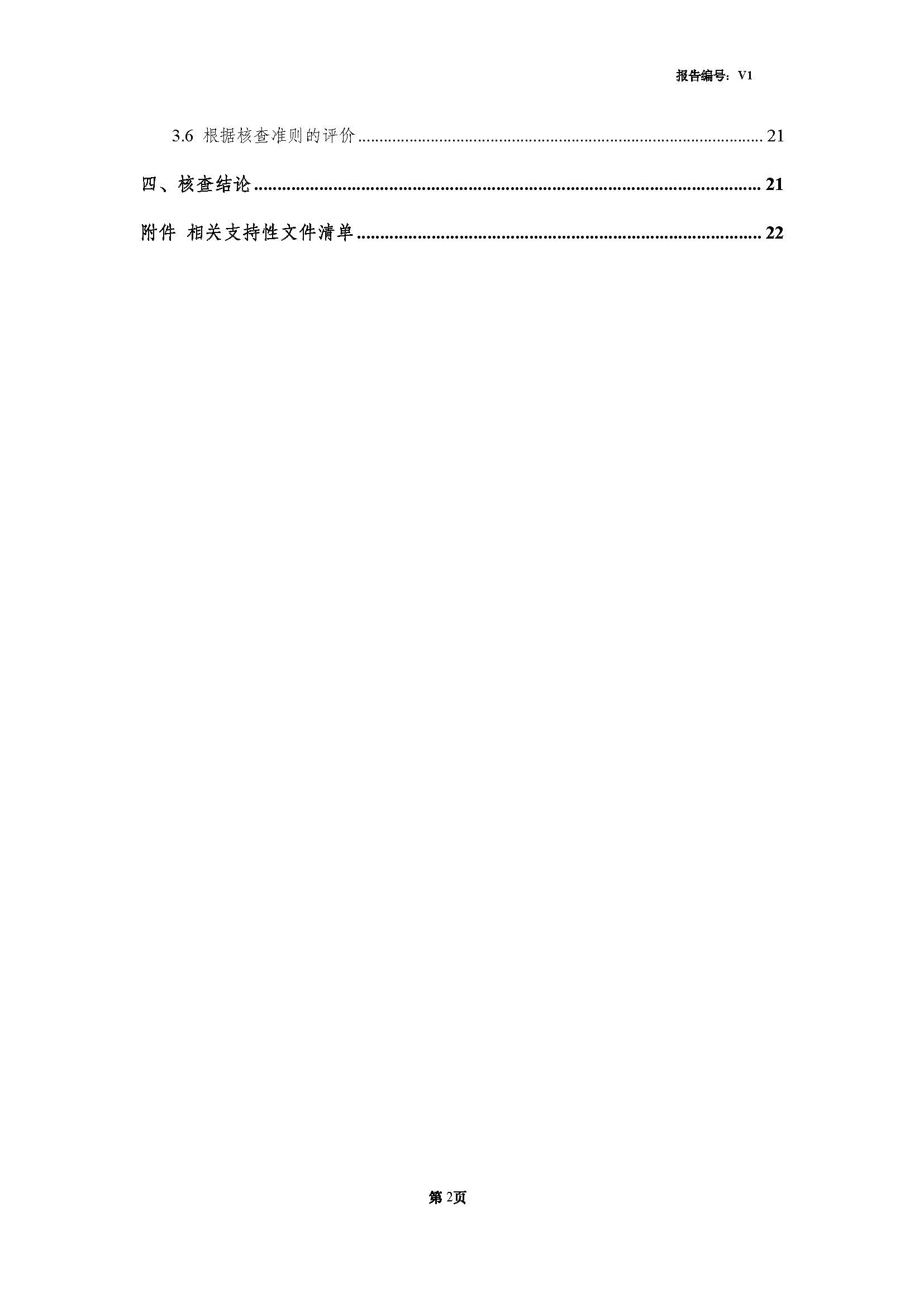 青島青纜科技有限責(zé)任公司2024年度溫室氣體排放核查報告(圖4)